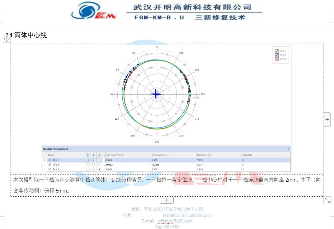 窑轴校准系统 · 图片 10