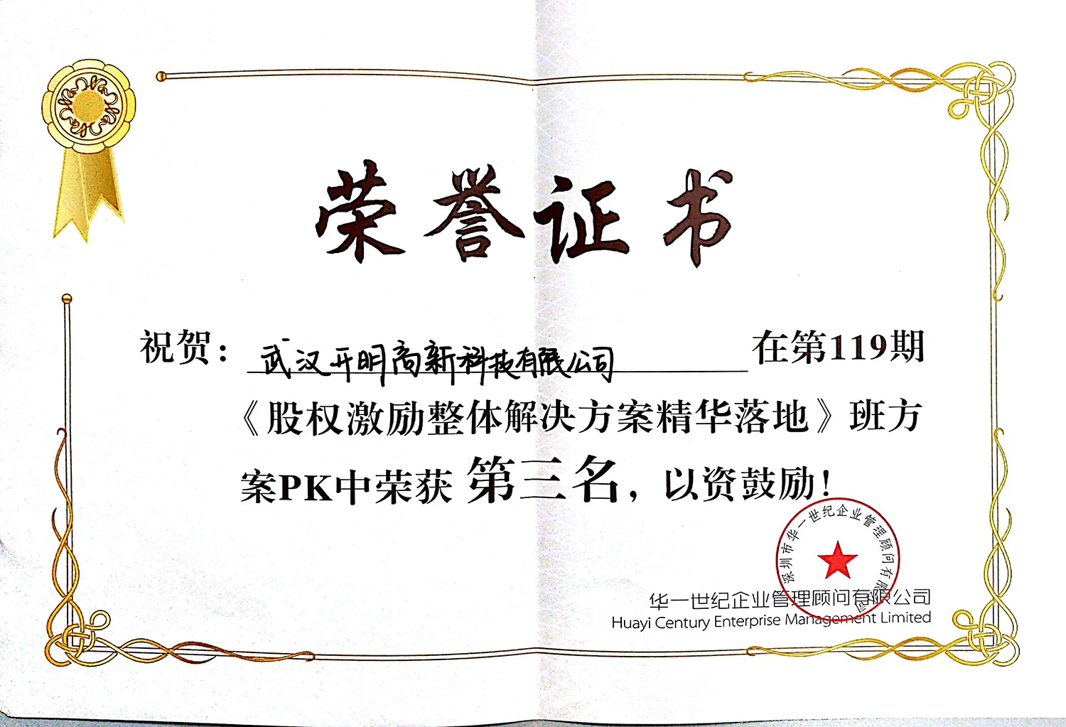 股权激励整体解决方案精华落地班方案PK赛第三名