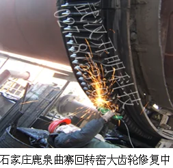 齿轮修复