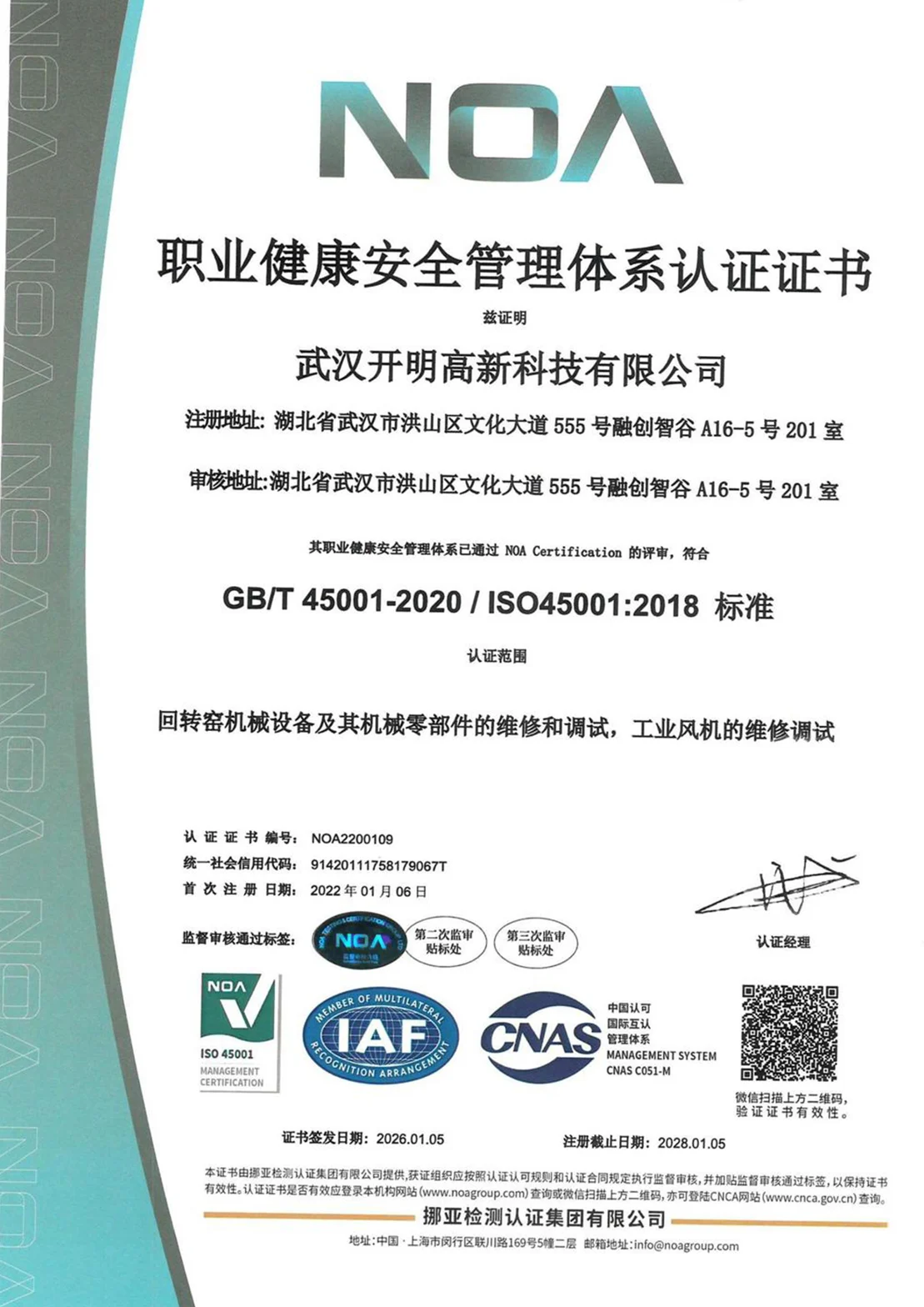 Occupational health and safety management system certificate
