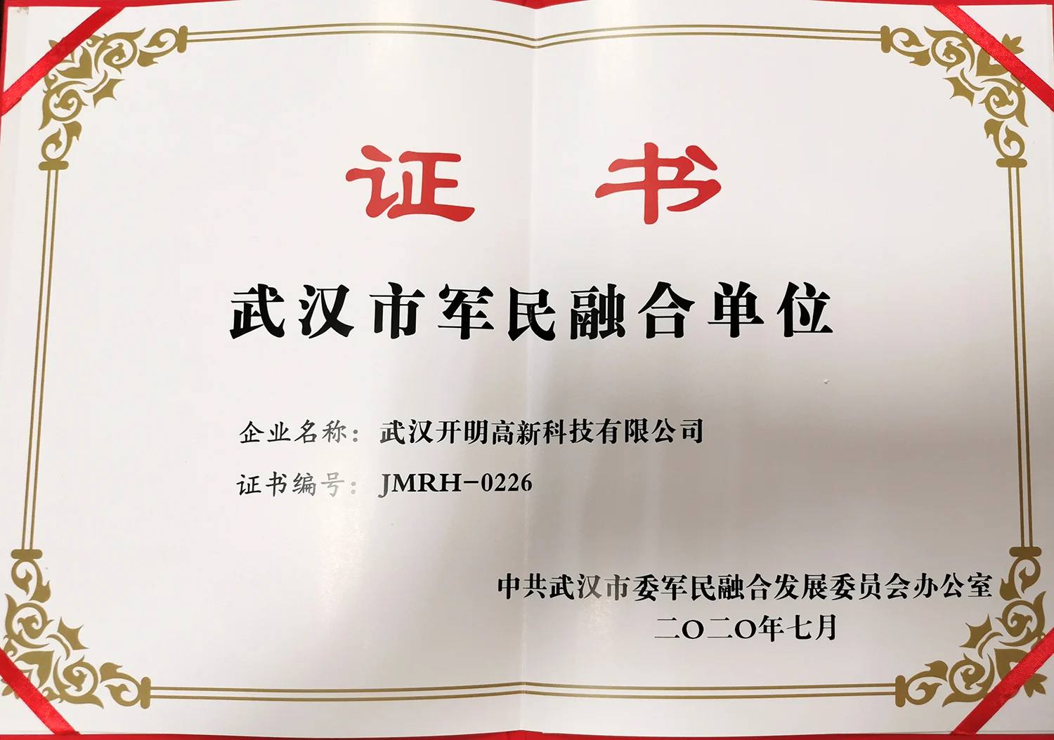 军民整合证书