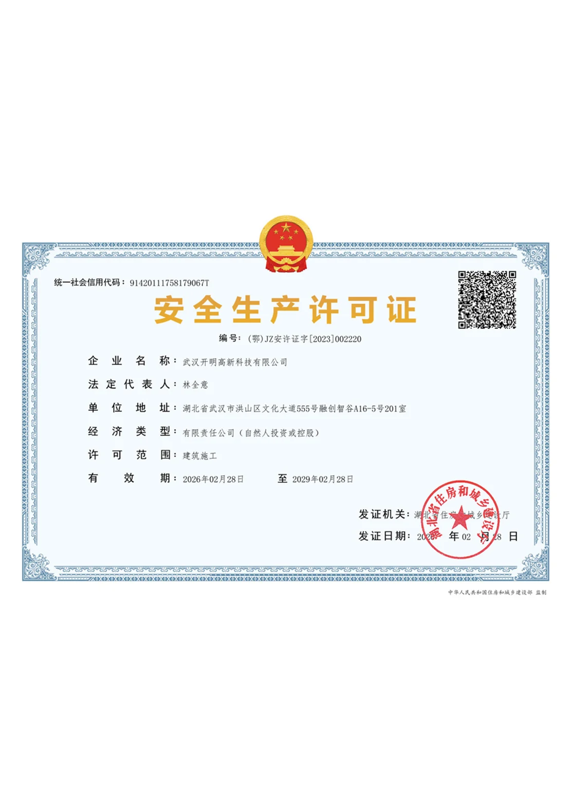 Work safety permit
