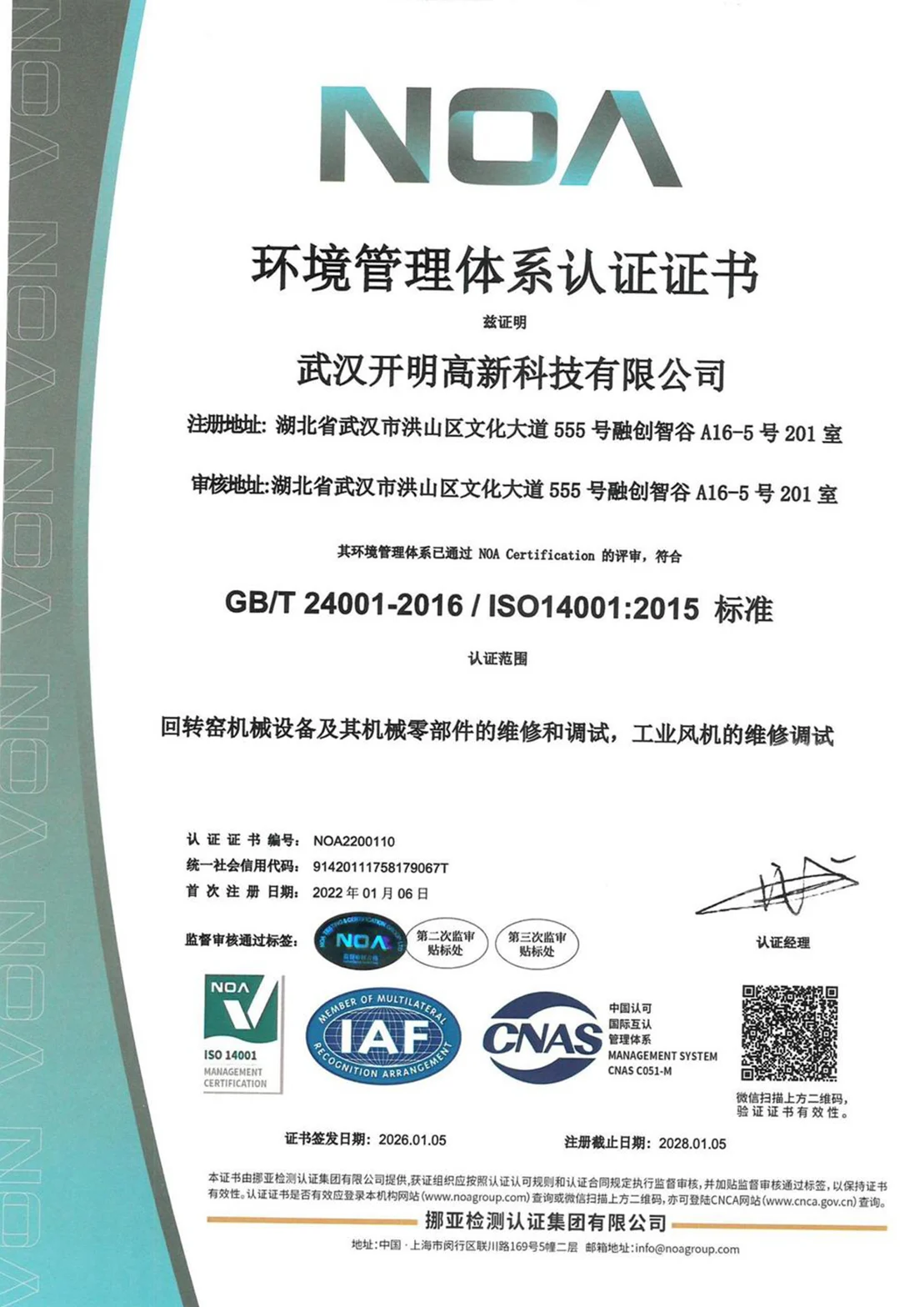 Environmental management system certificate