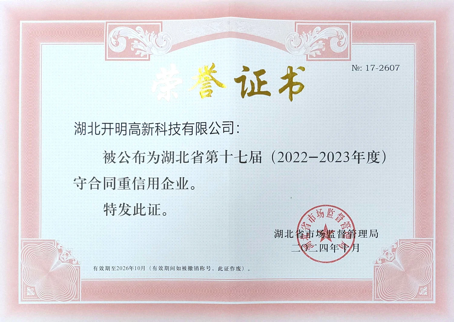 2022-2023年度守合同重信用证书