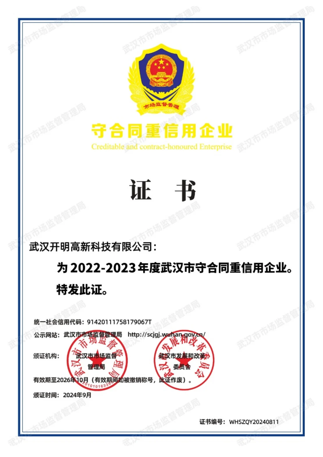 守重证书(2022-2023年度)