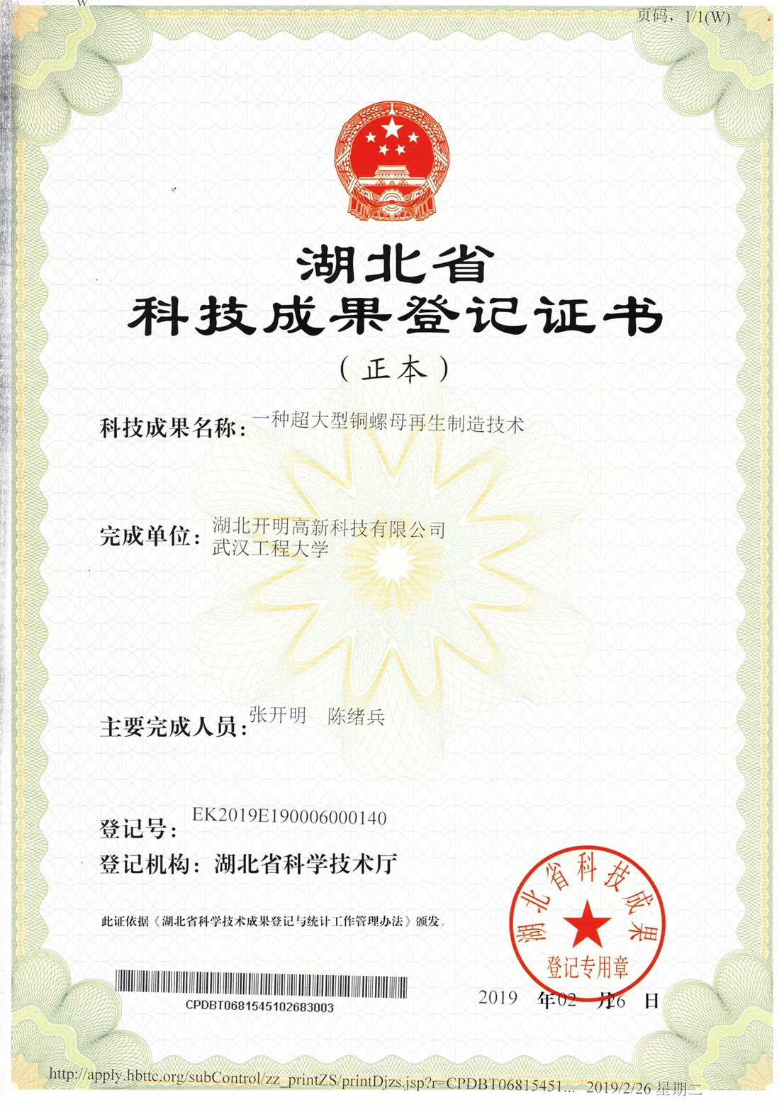 一种超大型铜螺母再生制造技术