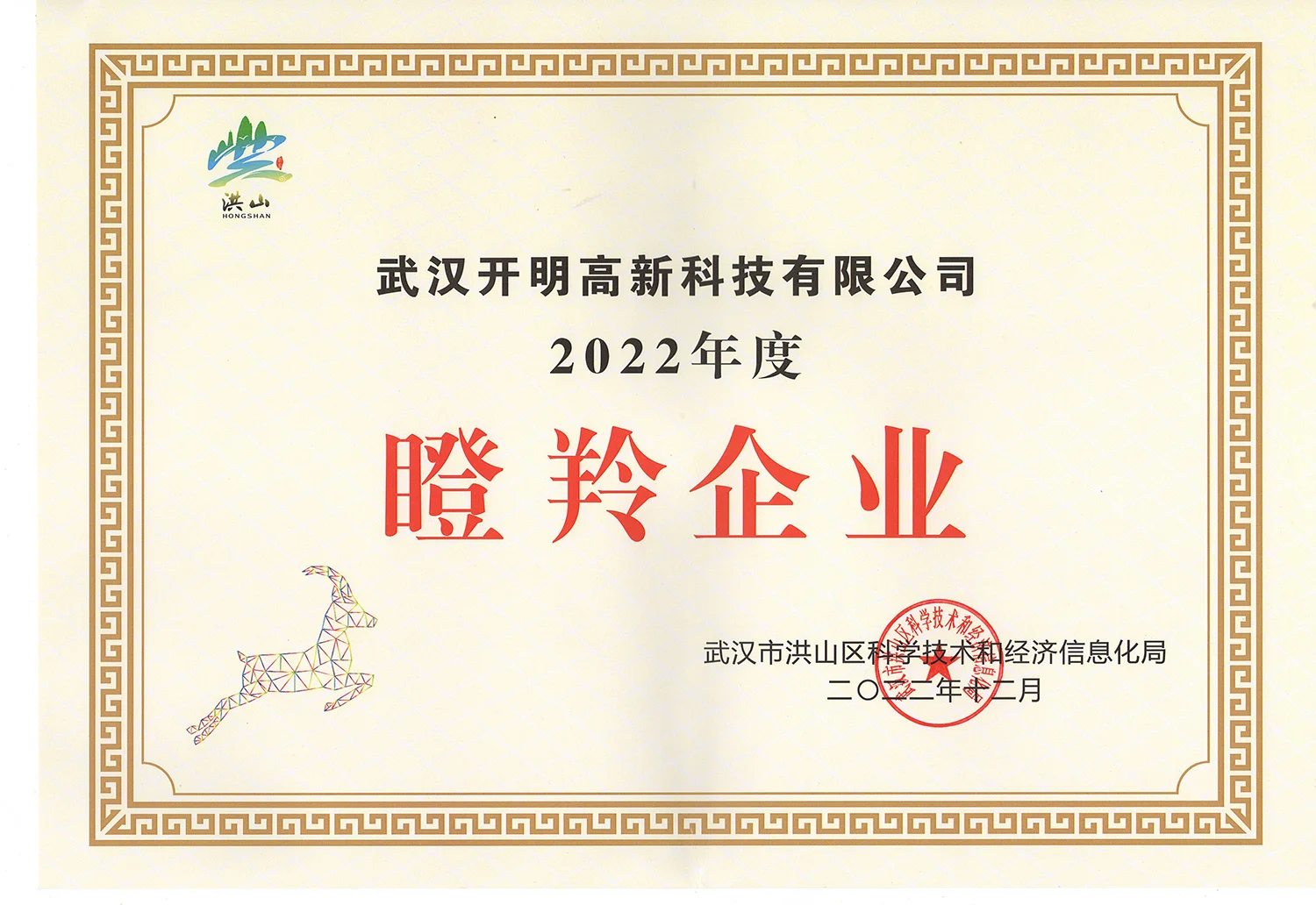 2022瞪羚企业