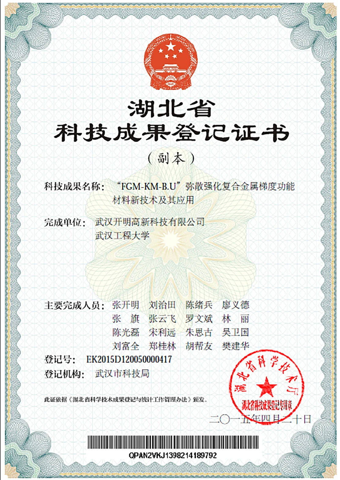 武汉市科技型中小企业技术创新基金立项证书