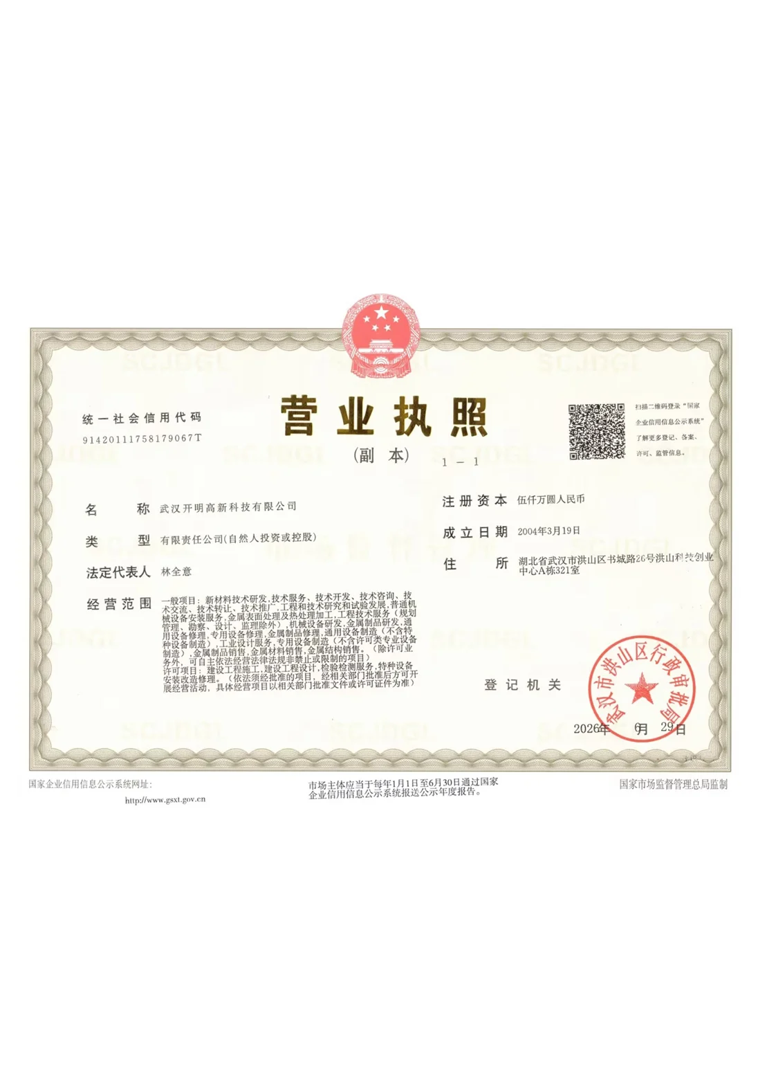 Business licence